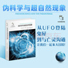 偽科學與超自然現(xiàn)象/科學思維書架 曬單實拍圖