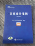 企業(yè)會(huì)計(jì)準(zhǔn)則（合訂本）2020 曬單實(shí)拍圖