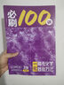 【新華書(shū)店】2026新版一化教輔必刷100講高考化學(xué)核心方法必刷一百講 一化兒高中化學(xué)講義真題專(zhuān)項(xiàng)訓(xùn)練2025高三一輪總復(fù)習(xí)資料書(shū) 一化必刷100講 曬單實(shí)拍圖