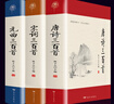 【全3本完整版】唐詩(shī)三百首正版全集宋詞三百首元曲三百首典藏版中國(guó)古詩(shī)詞鑒賞詞典辭典賞析古代古典詩(shī)詞書(shū)籍 曬單實(shí)拍圖