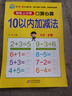 【幼小銜接系列】解決問題描紅破十法學前加減法口算題卡輕松上小學全套整合教材 大開本 適合3-6歲幼兒園 一年級 幼升小數(shù)學練習 10以內(nèi)加減法（口算心算） 曬單實拍圖