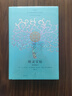 精靈寶鉆 精裝插圖本[英] J.R.R. 托爾金著 經(jīng)典外國奇幻小說 上海人民出版社 曬單實(shí)拍圖