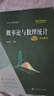 概率論與數(shù)理統(tǒng)計(jì)（第三版）學(xué)習(xí)參考（經(jīng)濟(jì)應(yīng)用數(shù)學(xué)基礎(chǔ)） 曬單實(shí)拍圖
