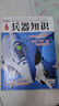 兵器知識(shí)+航空知識(shí)+艦船知識(shí)雜志組合訂閱 2025年9月起訂閱 全年訂閱 雜志鋪雜志訂閱 軍事兵器知識(shí) 軍事愛(ài)好者必備書籍期刊雜志訂閱 曬單實(shí)拍圖