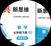【贈電子答案】金典新思維七八九年級上冊下冊中考數(shù)學(xué)北師大版物理教科版化學(xué)人教版 分層訓(xùn)練成都初中教輔資料練習(xí)冊 七年級下冊數(shù)學(xué)北師大版 曬單實拍圖
