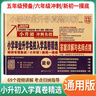 2026年小升初 百校聯(lián)盟 小學(xué)畢業(yè)升學(xué)名校入學(xué)真卷數學(xué)（全國通用） 小學(xué)畢業(yè)升學(xué)真題詳解小升初真題分類(lèi)卷畢業(yè)總復習預備新初一小升初押題卷真題卷小升初必刷題必刷卷 小升初必備 曬單實(shí)拍圖