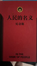 周梅森作品紀念版（套裝8冊，周梅森小說經(jīng)典全收錄，精裝紀念版，全新修訂） 小說 曬單實拍圖