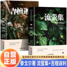 【全2冊】流螢集+吉檀迦利 泰戈?duì)栐娂└隊(duì)栐娺x 英漢對(duì)照完整譯本典藏版 中英文雙語版 詩歌詩集中小學(xué)生課外讀物課外書 曬單實(shí)拍圖