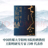 明朝一哥王陽(yáng)明(舒適閱讀版)呂崢 成事者的晉級之路寫(xiě)透王陽(yáng)明察己知人知行合一的圣雄智慧 入選名校課外閱讀書(shū)目 曬單實(shí)拍圖