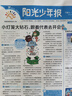 陽(yáng)光少年報小學(xué)版1年約42期 1-6年級小學(xué)生新聞時(shí)事熱點(diǎn) 青少年課外知識閱讀 語(yǔ)文拓展 兒童科普 2024/2025年全年訂閱送好禮1-12/6月春夏合訂本雜志鋪非初中版大少年報紙好奇號開(kāi)學(xué)閱讀 【 曬單實(shí)拍圖