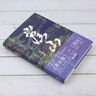 崖山(精) 曬單實(shí)拍圖