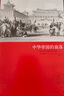 【現(xiàn)貨速發(fā) 品牌直營】中華帝國的衰落 中國歷代政治得失 中世紀 中國國民性轉(zhuǎn)變 樞紐 美國底層 簡讀中國史1234 陋規(guī) 世界通史類書籍任選 出版社直發(fā)-XM 中華帝國的衰落 曬單實拍圖