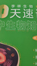 2025新版李林生物筆記3.0新教材30天速記高中生物知識(shí)真題分類全刷基礎(chǔ)1000題培優(yōu)400題遺傳學(xué)實(shí)驗(yàn)與探究德叔高一二三高考一輪復(fù)習(xí) 【25新版】李林生物30天速記高中生物知識(shí)3.0 曬單實(shí)拍圖