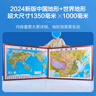 北斗新版立體地圖 中國地圖3d立體中國地形圖高清凹凸精雕 中國地圖 世界地圖 可選 3d立體凹凸地形圖貼墻防水 辦公室裝飾家用教室學(xué)生用圖 【1.35*1米】中國地圖 曬單實(shí)拍圖
