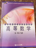 全國高職高專系列規(guī)劃教材：高等數(shù)學(xué) 曬單實拍圖