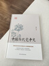 中國歷代黨爭史 中國古代版“紙牌屋”王桐齡追述和剖析先秦至清末的朋黨爭歷史事件揭示了中國各個王朝的盛衰規(guī)律 曬單實(shí)拍圖