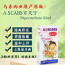 A-Scabs馬來西亞百滅靈百滅寧擺脫虱蟲消除疥I瘡疥蟲皮膚清潔盒裝 1瓶 曬單實(shí)拍圖