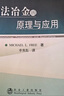 濕法冶金的原理與應(yīng)用 冶金工業(yè)出版社 巫光福 著 書籍 圖書 曬單實拍圖