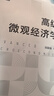 高級微觀經(jīng)濟學(xué)（第二版） 曬單實拍圖