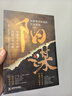 陽謀:突破現(xiàn)實(shí)困境的歷史智慧+推恩令千古陽謀的真相（全2冊）突破現(xiàn)實(shí)困境的歷史智慧  玩轉(zhuǎn)心計謀略書 曬單實(shí)拍圖
