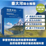 地表系統(tǒng) : 自然地理學(xué)導(dǎo)論（原書(shū)第8版）（第二版） 曬單實(shí)拍圖