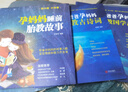 孕媽媽+準爸爸胎教故事書4冊 國學胎教書籍孕期睡前胎教胎寶寶孕媽孕期書籍用品大全懷孕期 孕婦書懷孕書籍胎教音樂百科孕產(chǎn)看的書 孕媽媽+準爸爸胎教故事書4冊 曬單實拍圖