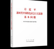 習(xí)近平在福建 曬單實(shí)拍圖