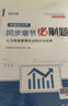 環(huán)球網(wǎng)校2025年中級經(jīng)濟(jì)師教材配套章節(jié)必刷題習(xí)題集真題經(jīng)濟(jì)基礎(chǔ)知識財(cái)人力資源管理專業(yè)知識與實(shí)務(wù) 曬單實(shí)拍圖