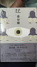 【新華正版】奧爾加托卡爾丘克作品集：雅各布之書(shū)+E.E.愛(ài)爾娜+最后的故事+世界上最丑的女人+世界墳墓中的安娜·尹+玩偶與珍珠+糜骨之壤+衣柜+怪誕故事集 浙江文藝出版社等可選 【單本】E.E.愛(ài)爾娜 曬單實(shí)拍圖