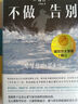 不做告別 2024諾貝爾文學(xué)獎得主韓江《素食者》后調竭盡全力書(shū)寫(xiě)生命續章 圖書(shū) 曬單實(shí)拍圖