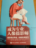 成為專(zhuān)業(yè)人像攝影師 人像攝影書(shū)籍入門(mén)自學(xué)構圖取景用光技法人像寫(xiě)真美姿擺姿拍照技巧實(shí)戰技法攝影的藝術(shù) 曬單實(shí)拍圖