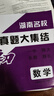 2025新版悅知源小升初真題大集結(jié)語(yǔ)文數(shù)學(xué)英語(yǔ)小考必備湖南名校真題卷通用版 數(shù)學(xué) 曬單實(shí)拍圖