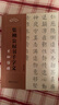 集柳公權(quán)書(shū)千字文 玄秘塔碑 曬單實(shí)拍圖