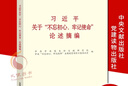 習(xí)近平關(guān)于力戒形式主義官僚主義重要論述選編 習(xí)近平關(guān)于嚴(yán)明黨的紀(jì)律和規(guī)矩論述摘編 黨建書籍選編摘編 中央文獻(xiàn)出版社 習(xí)近平關(guān)于中國特色大國外交論述摘編 曬單實(shí)拍圖