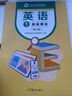 英語(yǔ)1 基礎模塊（修訂版） 高等教育出版社教材發(fā)展研究所 高等教育出版社 曬單實(shí)拍圖