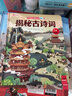 揭秘古詩翻翻書 兒童3d立體書揭秘系列3-6-7-8-9-10歲以上書籍科普小學(xué)生百科全書一年級課外閱讀機關(guān)探索世界 啟蒙早教兒童百科全書寶寶撕不爛兒童繪本小學(xué)生必讀科普百科課外閱讀書籍 曬單實拍圖
