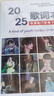 歌詞本流行歌曲2025抖音熱門流行歌曲280首經(jīng)典華語樂壇網(wǎng)易云歌曲 經(jīng)典熱門【280首】歌詞本 1本 曬單實(shí)拍圖