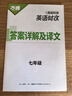 2026萬唯英語時(shí)文閱讀七年級(jí)真題同源時(shí)文閱讀初中閱讀理解與完形填空初一滿分作文新概念英語閱讀精讀強(qiáng)化訓(xùn)練題 七年級(jí) 新版 真題同源&英語時(shí)文 曬單實(shí)拍圖