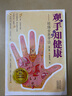 蔡洪光品牌書系·觀手知健康：經(jīng)絡全息手診（第2版） 曬單實拍圖