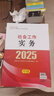 【官方中級社工】2025中國社會出版社工證中級考試教材社會工作實(shí)務(wù)和綜合能力社會工作法規(guī)與政策真題中級社會工作者教材初級社工 【中級社工】2025社會工作實(shí)務(wù) 曬單實(shí)拍圖