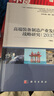 高端裝備制造產(chǎn)業(yè)發(fā)展戰(zhàn)略研究（2035） 曬單實拍圖