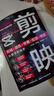 【京倉直配-官方正版】剪映短視頻剪輯從入門(mén)到精通2025  剪映教程書(shū) 調色字幕配音特效從新手到高手手機電腦雙平臺書(shū)籍暢銷(xiāo)書(shū)2024 【單本】剪映 官方正版 曬單實(shí)拍圖