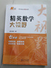 2025 精英數(shù)學(xué)大視野七八九年級上冊下冊通用黃東坡著初中789年級數(shù)學(xué)競賽培優(yōu)提高初一初二初三奧數(shù)教程解題思路奧賽輔導(dǎo)用書優(yōu)等生數(shù)學(xué)題庫 精英【數(shù)學(xué)】大視野七年級 曬單實拍圖