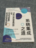 系統集成之道 曬單實(shí)拍圖