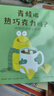 蜥蜴吃冰激凌嗎系列科普精裝圖畫書（全3冊）（世紀(jì)童書館）3-6歲 曬單實(shí)拍圖