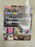 中文版Photoshop ps2020完全案例教程 photoshop從入門到精通photoshop完全自學(xué)教程實(shí)例教程ui設(shè)計(jì)photoshop書籍ps教程電商美工設(shè)計(jì)平面設(shè)計(jì) 曬單實(shí)拍圖