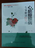 國家心血管病中心專(zhuān)家答疑叢書(shū)：心臟瓣膜疾病專(zhuān)家解讀237問(wèn) 曬單實(shí)拍圖