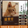 套裝 2本一套 貓遺傳育種學:育貓人及貓獸醫(yī)必讀:第四版 貓繁育 貓飼養(yǎng) 貓繁殖書籍 曬單實拍圖