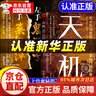 【官方正版-京倉直配】天機(jī) 書 天機(jī)經(jīng) 天機(jī)九十九句 天機(jī)書 天機(jī)書籍 天機(jī)正版全冊 書本 段位書 門道書 正版 段位門道  布局九略正版書 博弈論 圖解博弈論 天機(jī)+左手鬼谷子右手菜根譚【抖音推薦2 曬單實(shí)拍圖
