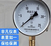 YE100膜盒壓力表 0-10/16/25/40/60/100KPA千帕天然氣壓力表 YE100/0-10KPAM20*1.5 曬單實(shí)拍圖